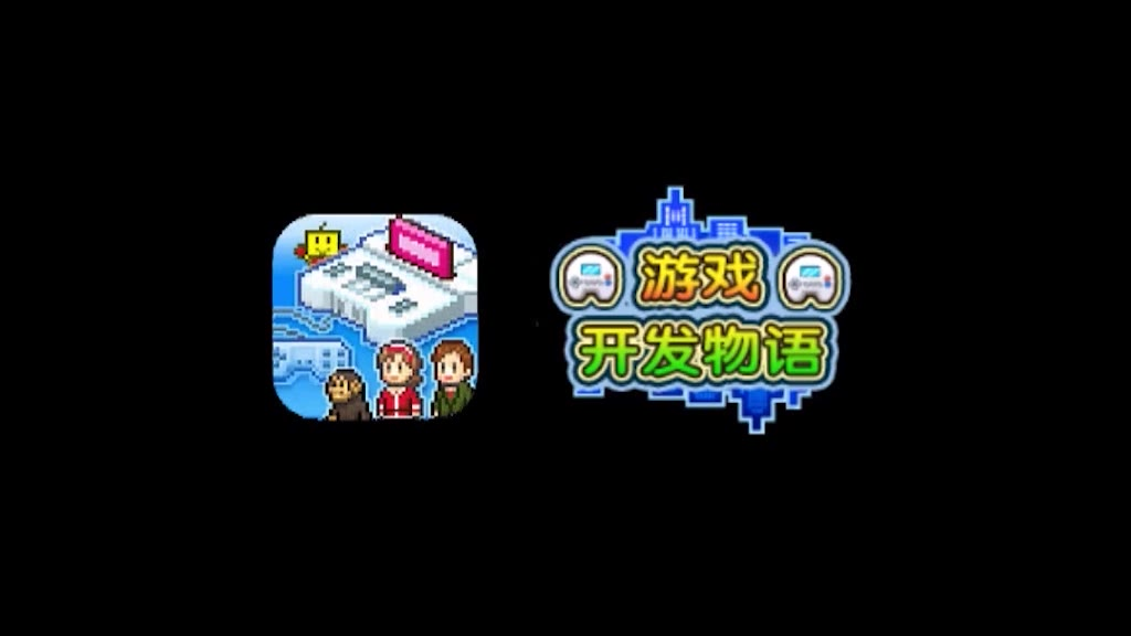 童年回忆系列/开罗游戏/游戏发展国